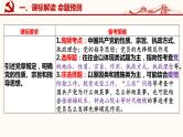 第二课 中国共产党的先进性课件-2023届高考政治一轮复习统编版必修三政治与法治