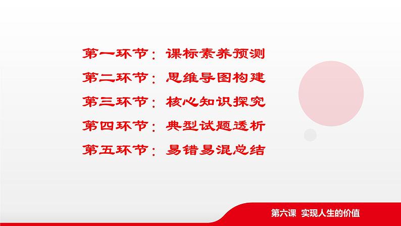 第六课 实现人生的价值 课件-2023届高考政治一轮复习统编版必修四哲学与文化02