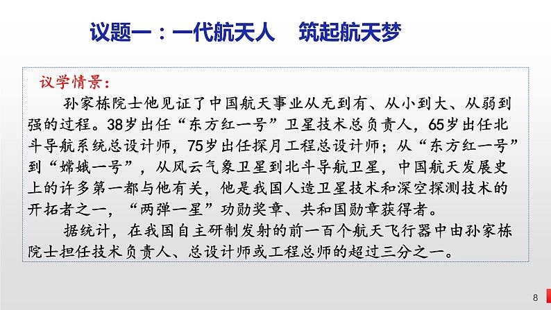 第六课 实现人生的价值 课件-2023届高考政治一轮复习统编版必修四哲学与文化08