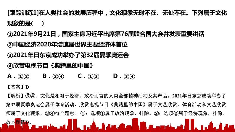 第七课 继承发展中华优秀传统文化 课件-2023届高考政治一轮复习统编版必修四哲学与文化07