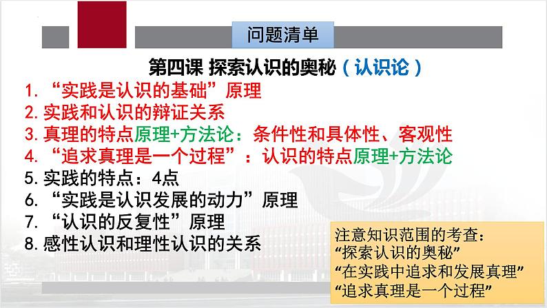 第二单元 认识社会与价值选择 课件-2023接高考政治一轮复习统编版必修四哲学与文化第5页