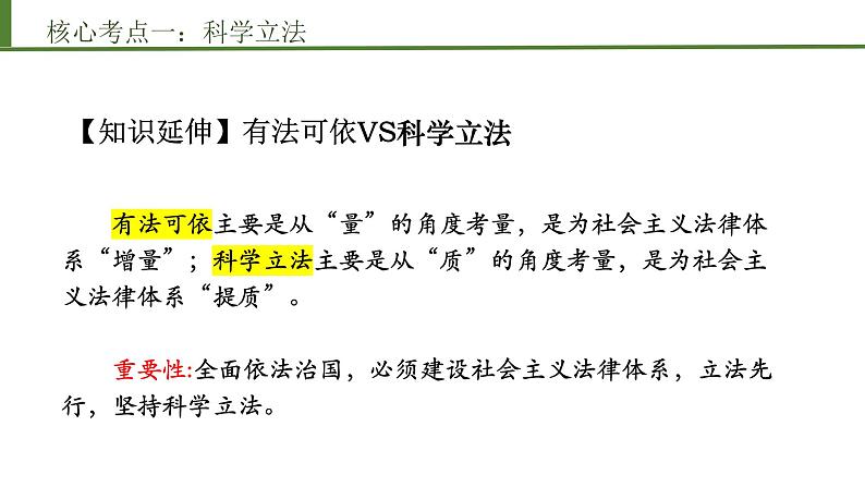 第九课 全面推进依法治国的基本要求 课件-2023届高三政治一轮复习统编版必修3政治与法治第6页