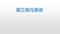 第三单元 全面依法治国 复习课件-2023届高考政治一轮复习统编版必修三政治与法治