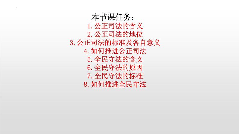 第三单元 全面依法治国 复习课件-2023届高考政治一轮复习统编版必修三政治与法治第2页