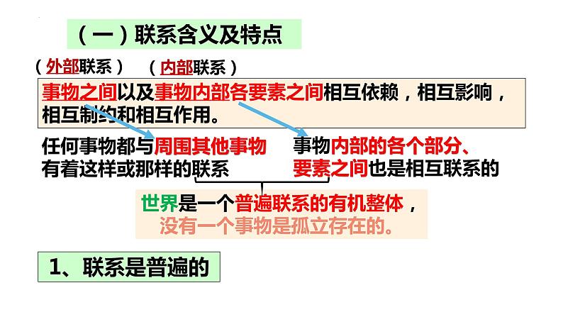 第三课 把握世界的规律课件-2023届高考政治一轮复习统编版必修四哲学与文化05