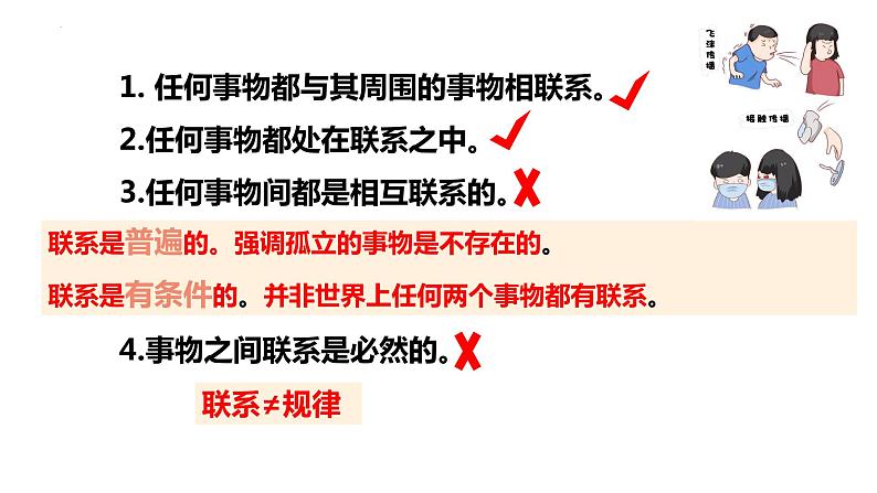 第三课 把握世界的规律课件-2023届高考政治一轮复习统编版必修四哲学与文化06