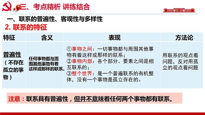 第三课 把握世界的规律课件-2023届高考政治一轮复习统编版必修四哲学与文化07