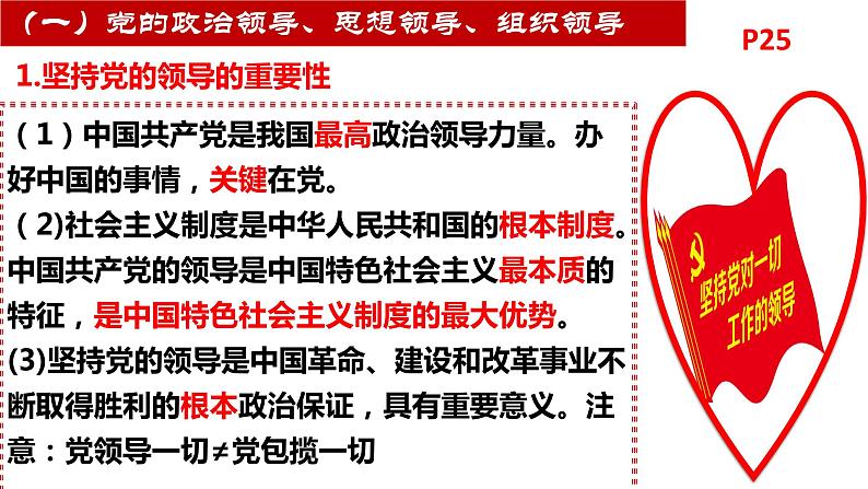 第三课 坚持和加强党的全面领导 课件-2023届高三政治一轮复习统编版必修3政治与法治04