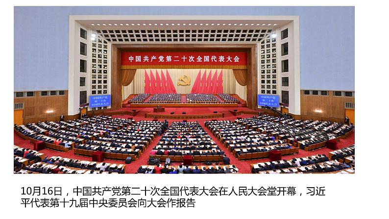 第三课 坚持和加强党的全面领导 课件-2023届高三政治一轮复习统编版必修3政治与法治08