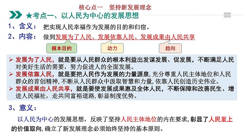 第三课 我国的经济发展 课件-2023届高考政治一轮复习统编版必修二经济与社会04