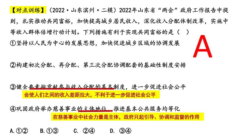 第三课 我国的经济发展 课件-2023届高考政治一轮复习统编版必修二经济与社会06