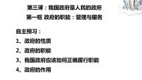 第三课 我国政府是人民的政府 课件-2023届高考政治一轮复习人教版必修二政治生活