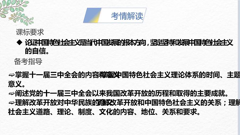 第三课 只有中国特色社会主义才能发展中国 课件-2023届高考政治一轮复习统编版必修一中国特色社会主义02