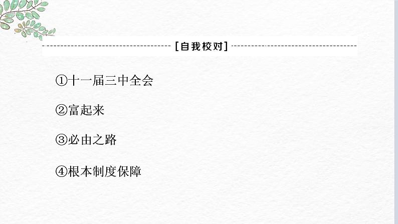 第三课 只有中国特色社会主义才能发展中国 课件-2023届高考政治一轮复习统编版必修一中国特色社会主义04