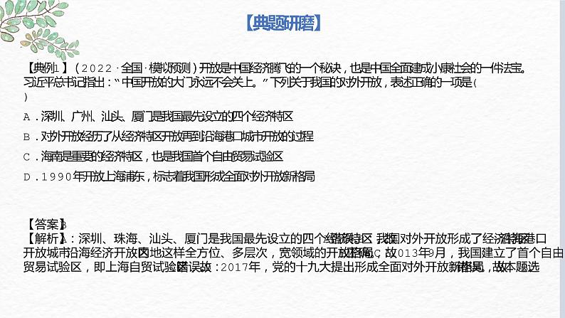 第三课 只有中国特色社会主义才能发展中国 课件-2023届高考政治一轮复习统编版必修一中国特色社会主义07