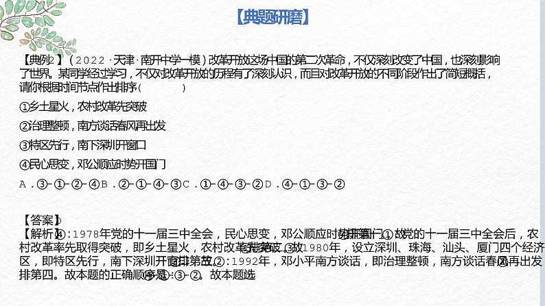 第三课 只有中国特色社会主义才能发展中国 课件-2023届高考政治一轮复习统编版必修一中国特色社会主义08