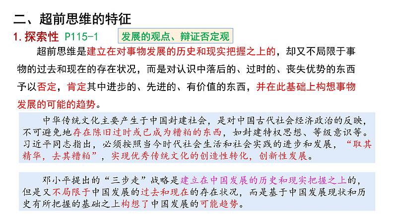 第十三课 创新思维要力求超前 课件-2023届高考政治一轮复习统编版选择性必修三逻辑与思维第7页