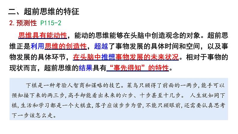 第十三课 创新思维要力求超前 课件-2023届高考政治一轮复习统编版选择性必修三逻辑与思维第8页