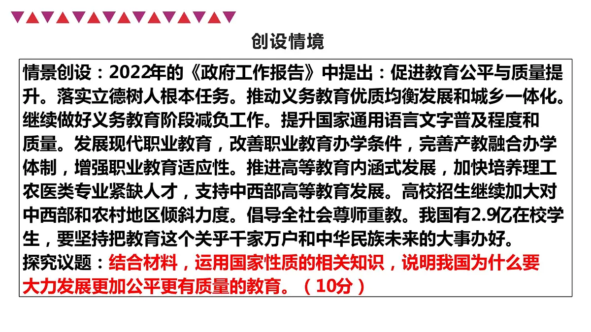 第四课 人民民主专政的社会主义国家 课件-2023届高考政治一轮复习统编版必修三政治与法治第3页