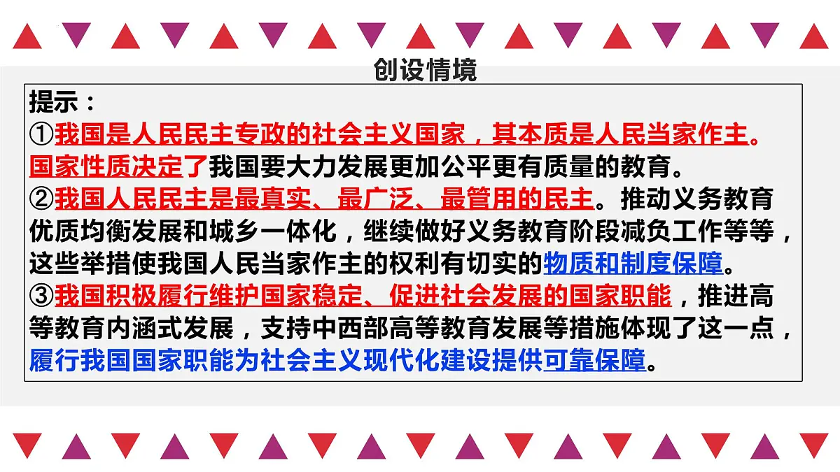 第四课 人民民主专政的社会主义国家 课件-2023届高考政治一轮复习统编版必修三政治与法治第4页