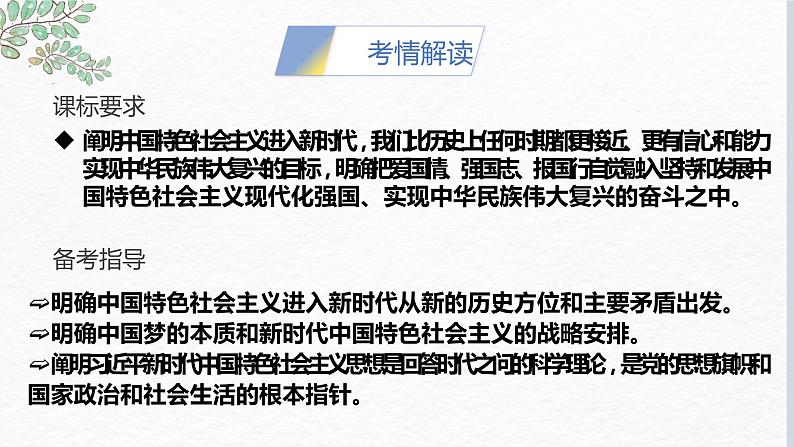 第四课 只有坚持和发展中国特色社会主义才能实现中华民族伟大复兴  课件-2023届高考政治一轮复习统编版必修一中国特色社会主义02