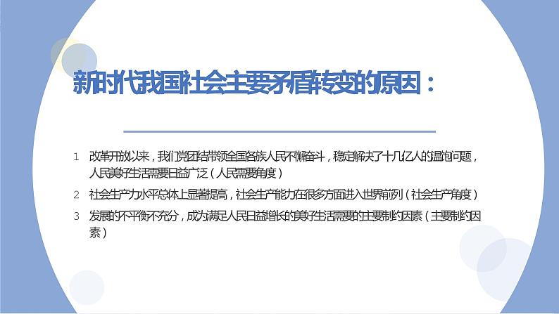 第四课 只有坚持和发展中国特色社会主义才能实现中华民族伟大复兴  课件-2023届高考政治一轮复习统编版必修一中国特色社会主义07