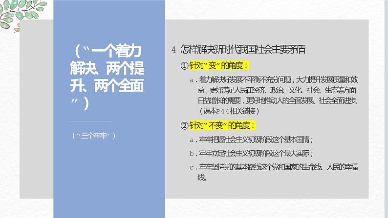 第四课 只有坚持和发展中国特色社会主义才能实现中华民族伟大复兴  课件-2023届高考政治一轮复习统编版必修一中国特色社会主义08