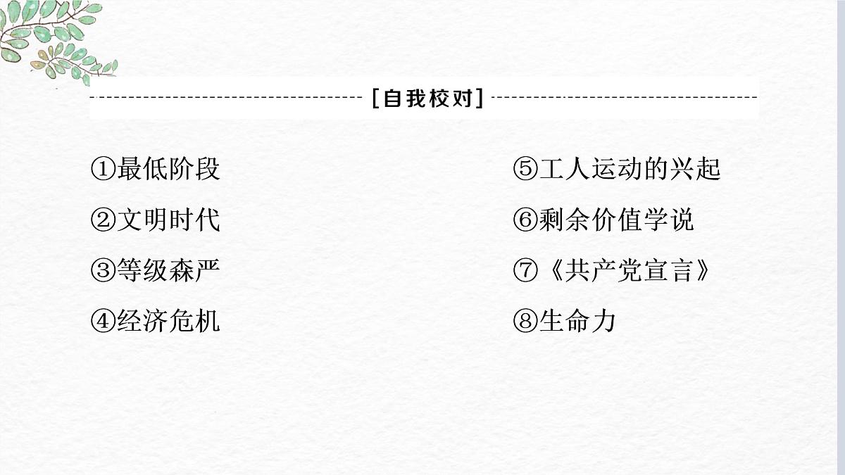 第一课 社会主义从空想到科学、从理论到实践的发展 课件-2023届高考政治一轮复习统编版必修一中国特色社会主义第4页