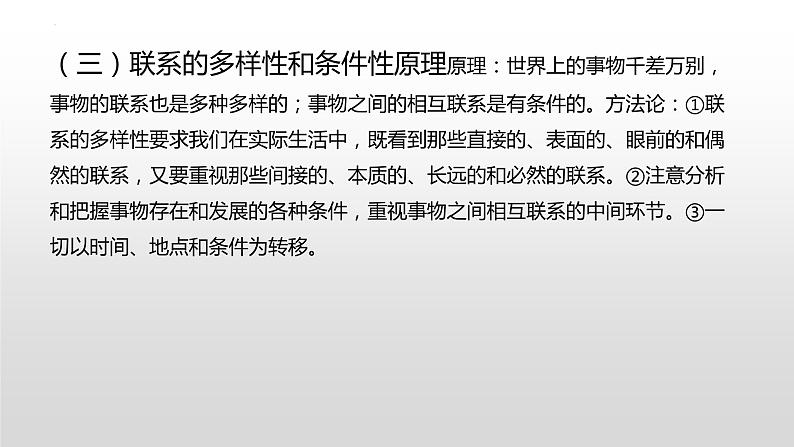 唯物辩证法原理方法论总结课件-2023届高考政治一轮复习人教版必修四生活与哲学第6页