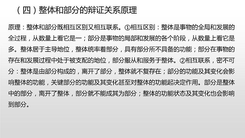 唯物辩证法原理方法论总结课件-2023届高考政治一轮复习人教版必修四生活与哲学第7页