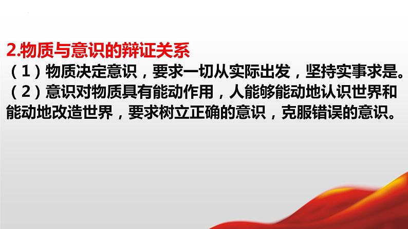 哲学与文化主干知识汇总课件-2023届高考政治一轮复习统编版必修四第3页