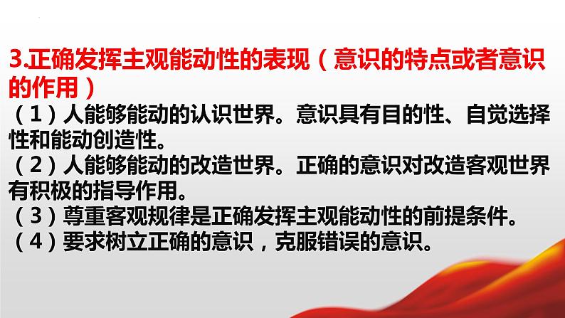 哲学与文化主干知识汇总课件-2023届高考政治一轮复习统编版必修四第4页