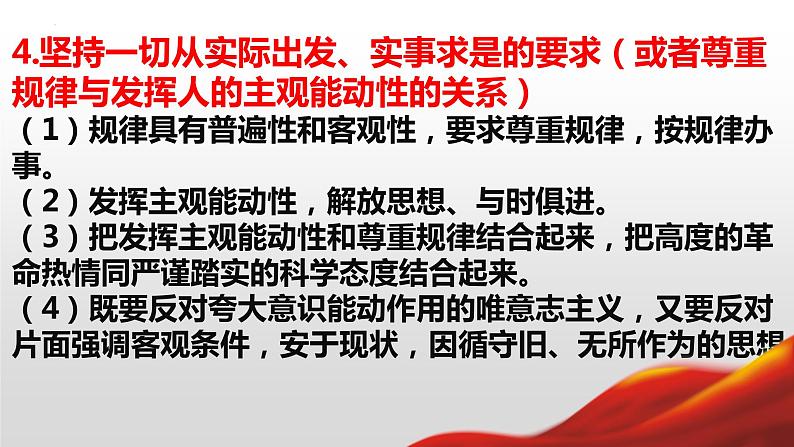 哲学与文化主干知识汇总课件-2023届高考政治一轮复习统编版必修四第5页