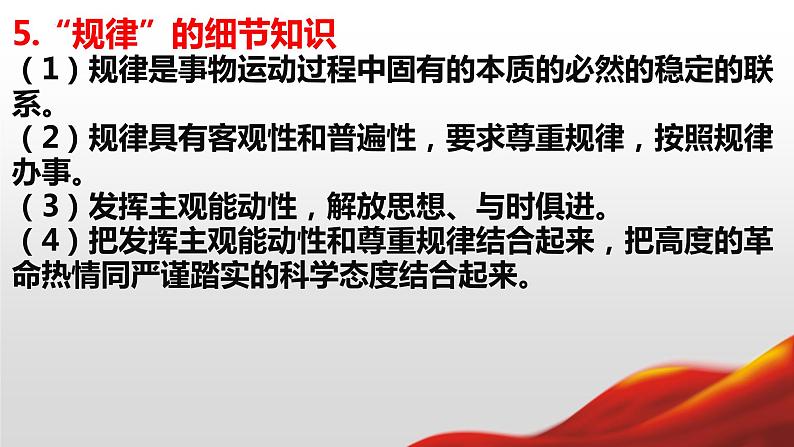 哲学与文化主干知识汇总课件-2023届高考政治一轮复习统编版必修四第6页