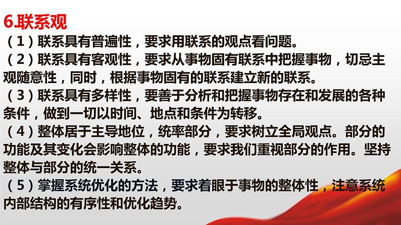 哲学与文化主干知识汇总课件-2023届高考政治一轮复习统编版必修四第7页