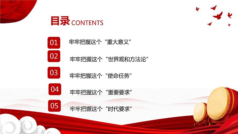 学习贯彻党的二十大精神中的五个牢牢把握 课件-2023届高考政治一轮复习第3页