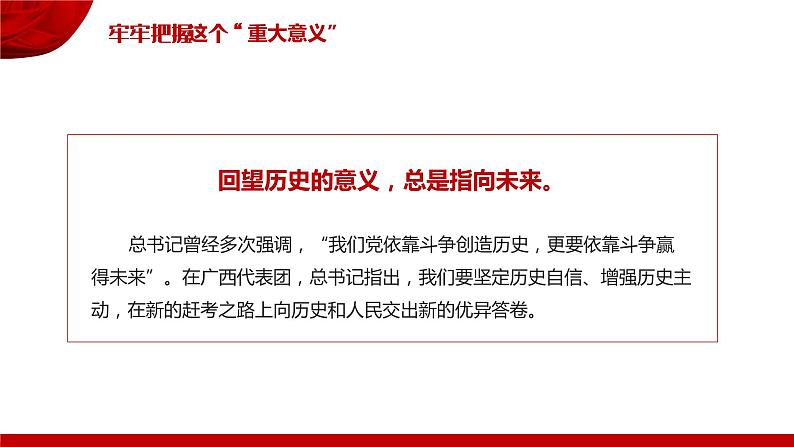 学习贯彻党的二十大精神中的五个牢牢把握 课件-2023届高考政治一轮复习第7页