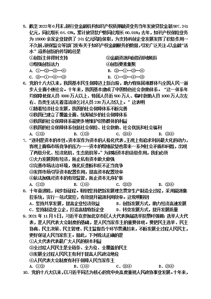 吉林省吉林市2022-2023学年高三上学期第一次调研测试  政治  Word版含答案02