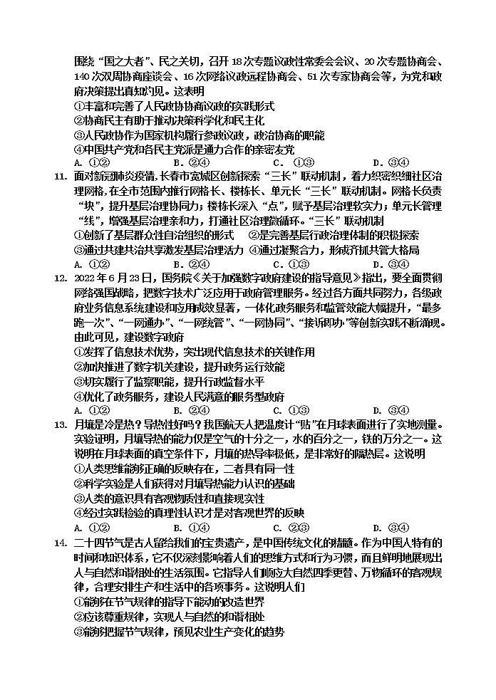 吉林省吉林市2022-2023学年高三上学期第一次调研测试  政治  Word版含答案03