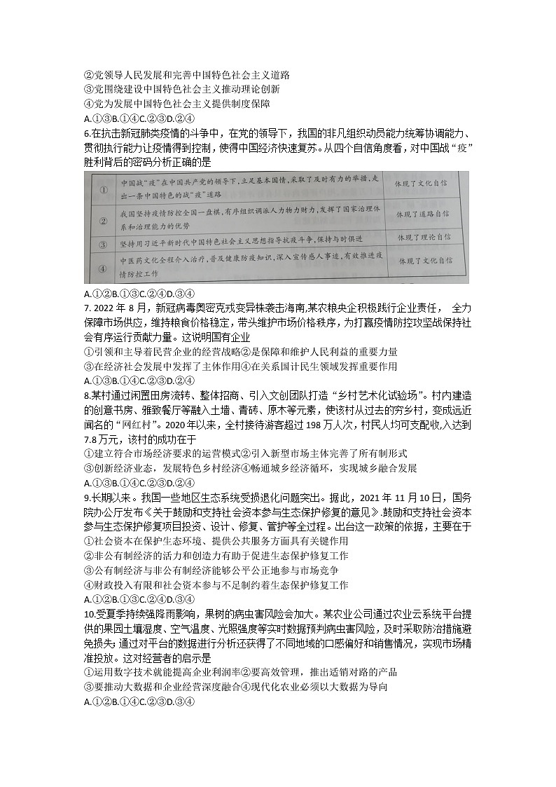 2023海南省高三上学期高考全真模拟卷（二）政治试题含答案02