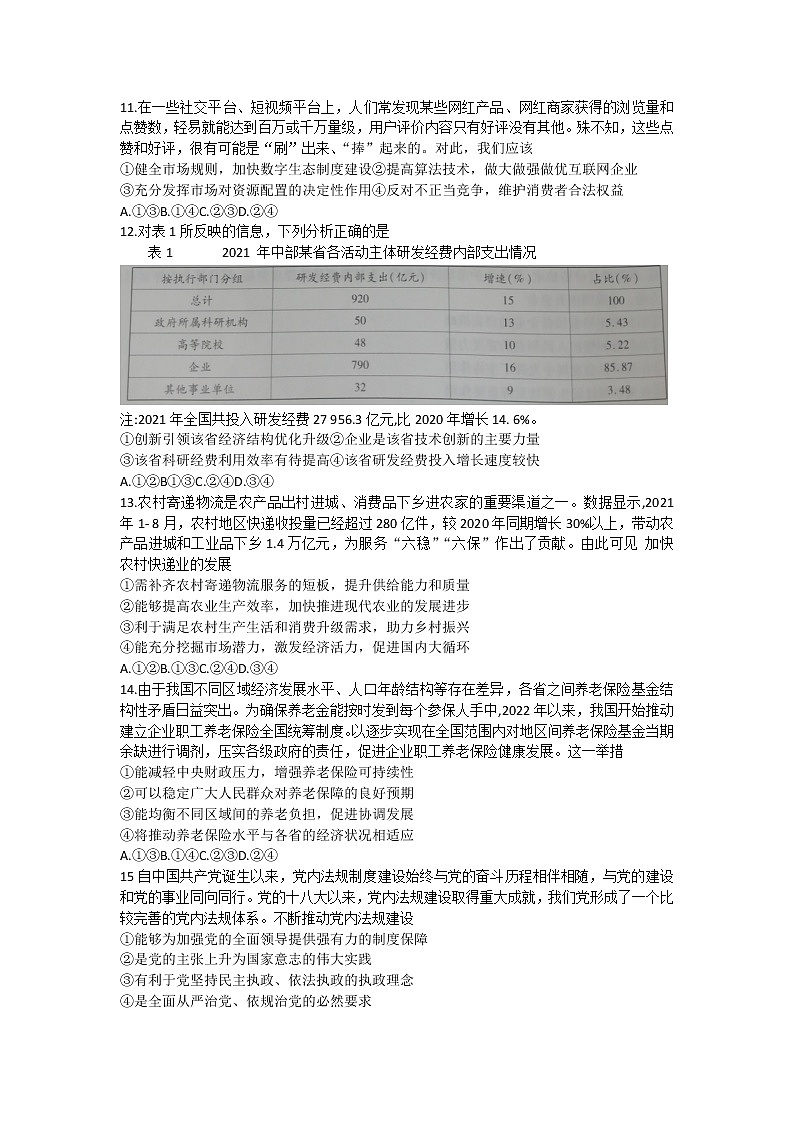 2023海南省高三上学期高考全真模拟卷（二）政治试题含答案03