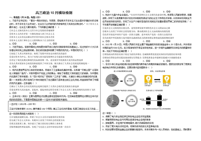 2023威海乳山银滩高级中学高三上学期10月第二次月考政治试题含解析第1页