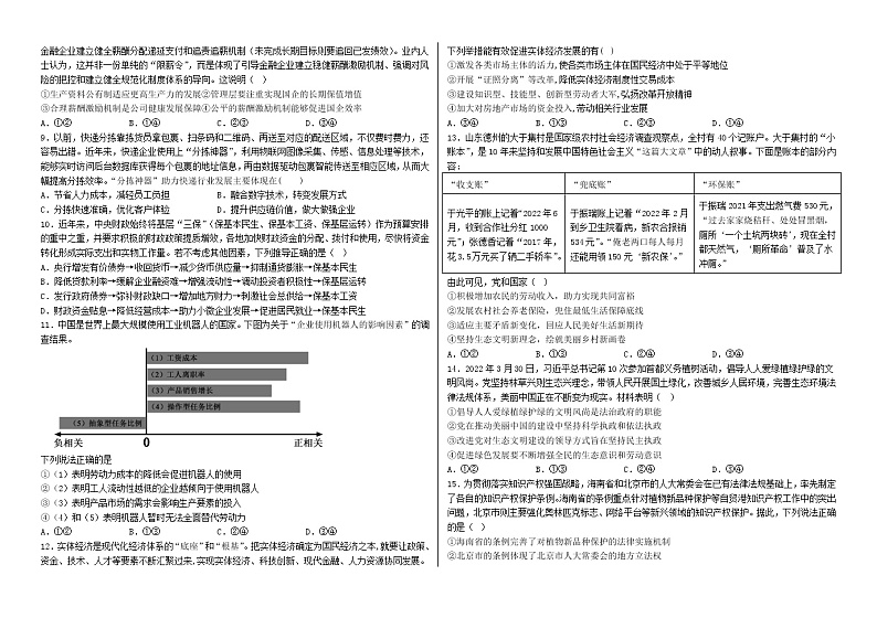 2023威海乳山银滩高级中学高三上学期10月第二次月考政治试题含解析第2页