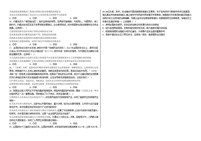 2023威海乳山银滩高级中学高三上学期10月第二次月考政治试题含解析第3页