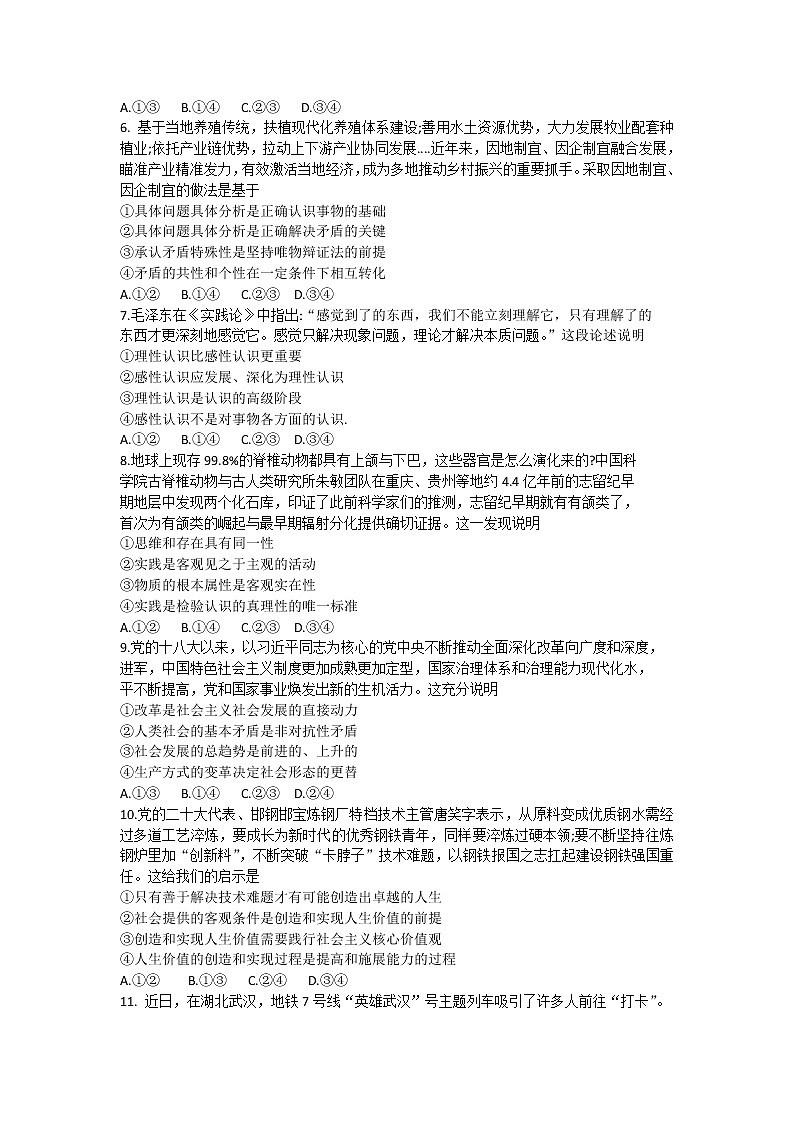 河南省许平汝联盟2022-2023学年高二上学期期中联考政治试题无答案第2页