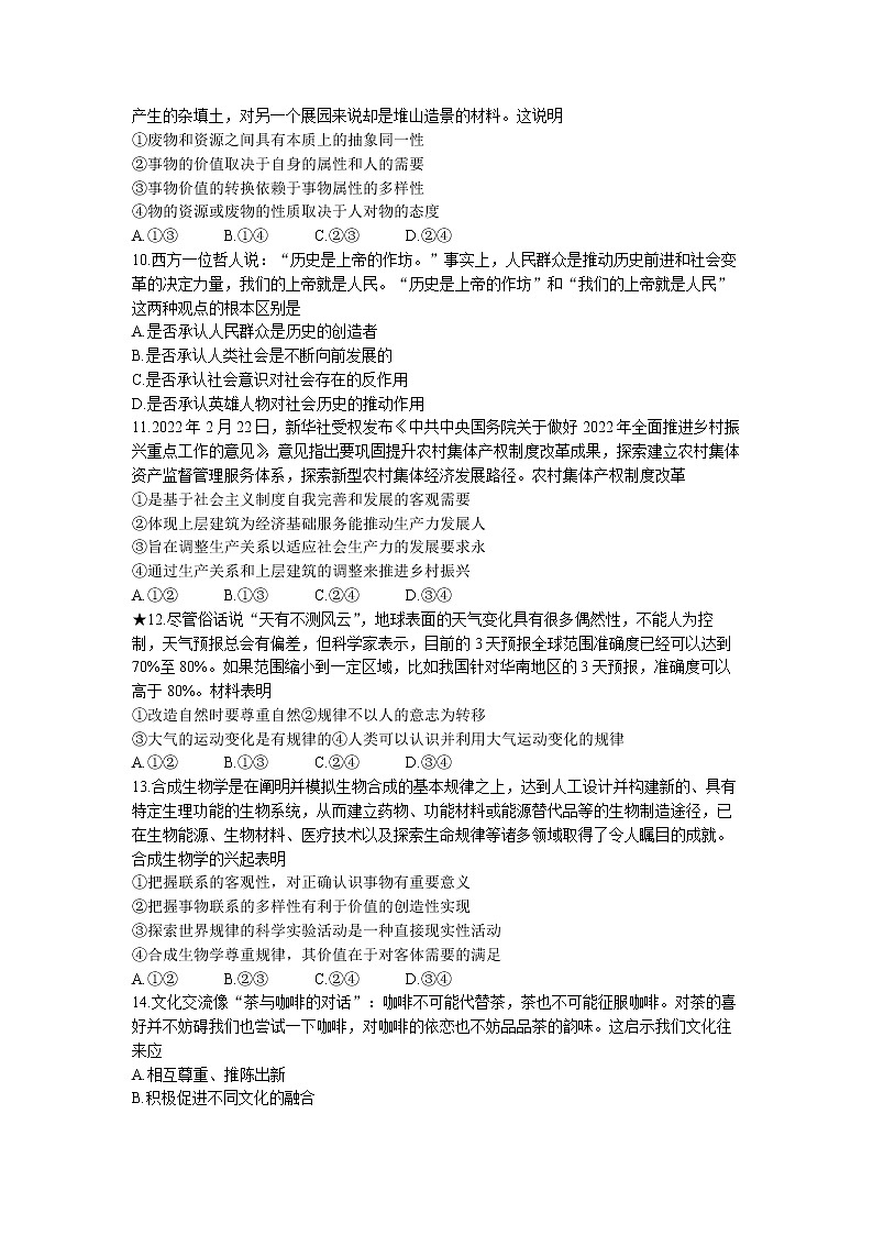 2023长沙长郡中学高二上学期期中考试政治试卷含答案03