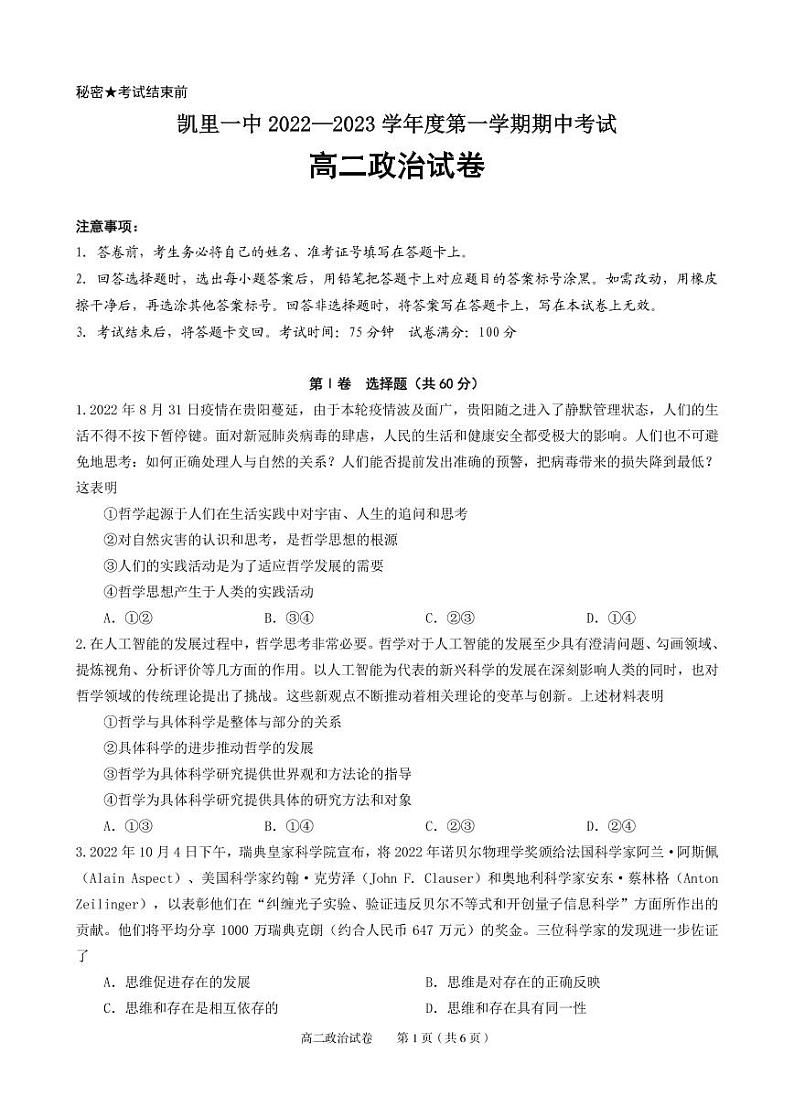 2023黔东南州凯里一中高二上学期期中政治试题PDF版含答案01