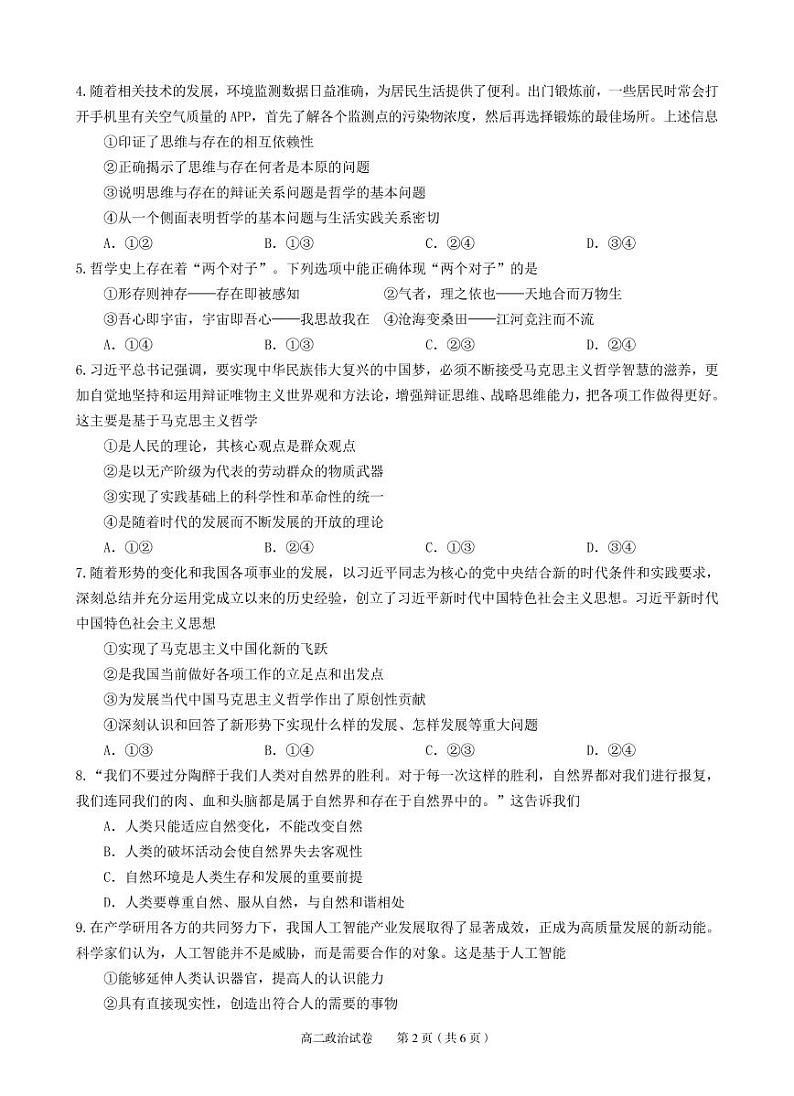 2023黔东南州凯里一中高二上学期期中政治试题PDF版含答案02
