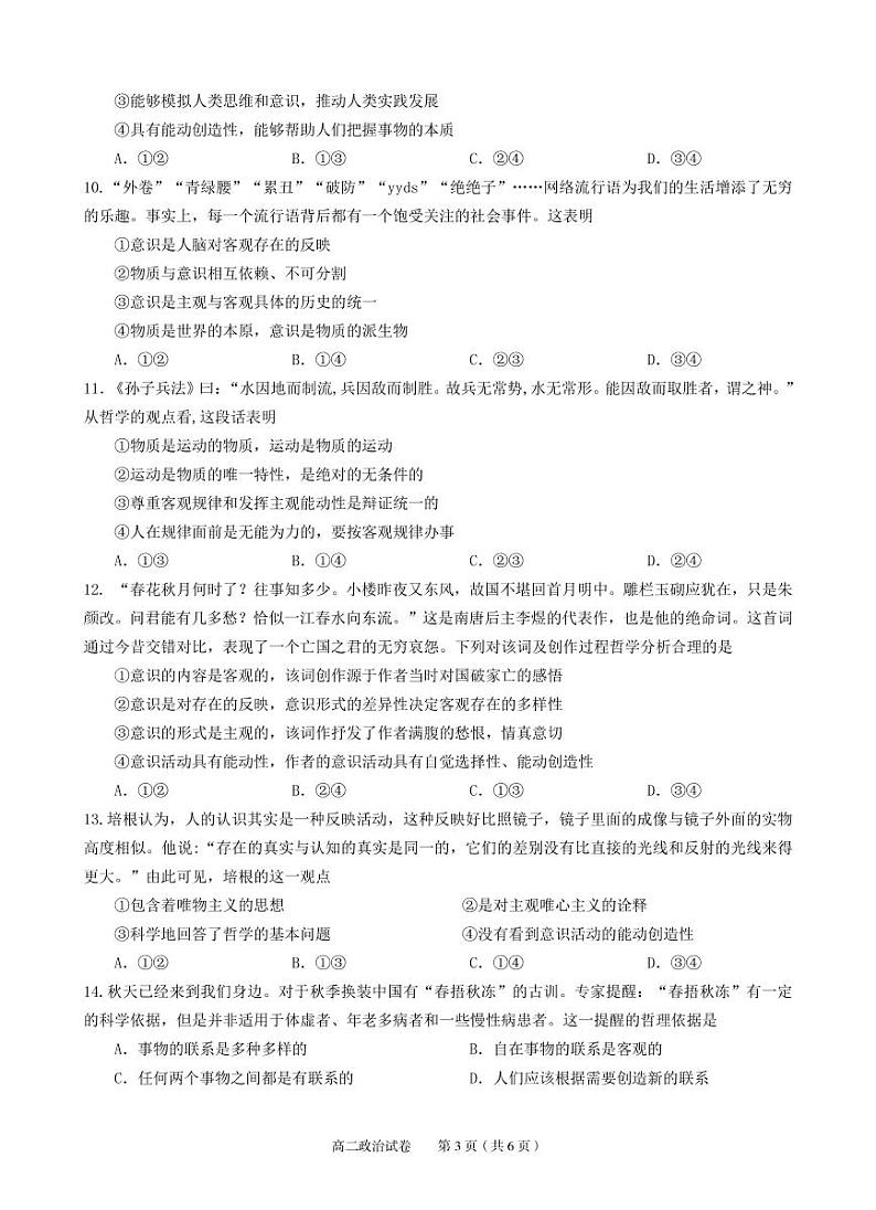 2023黔东南州凯里一中高二上学期期中政治试题PDF版含答案03