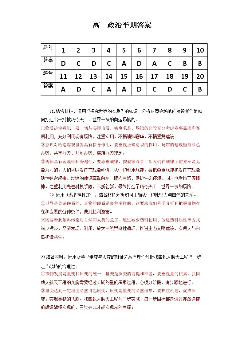 2023黔东南州凯里一中高二上学期期中政治试题PDF版含答案01